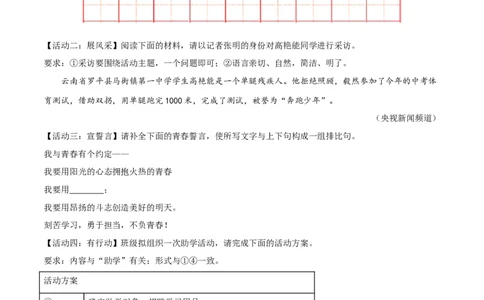 2019年陕西省中考语文真题（解析卷）_陕西_1.陕西中考语文（2008-2025）
