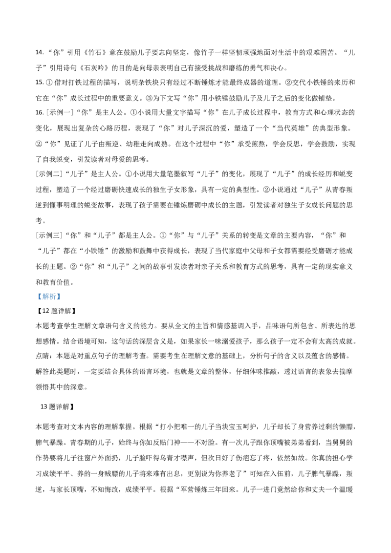 2019年陕西省中考语文真题（解析卷）_陕西_1.陕西中考语文（2008-2025）