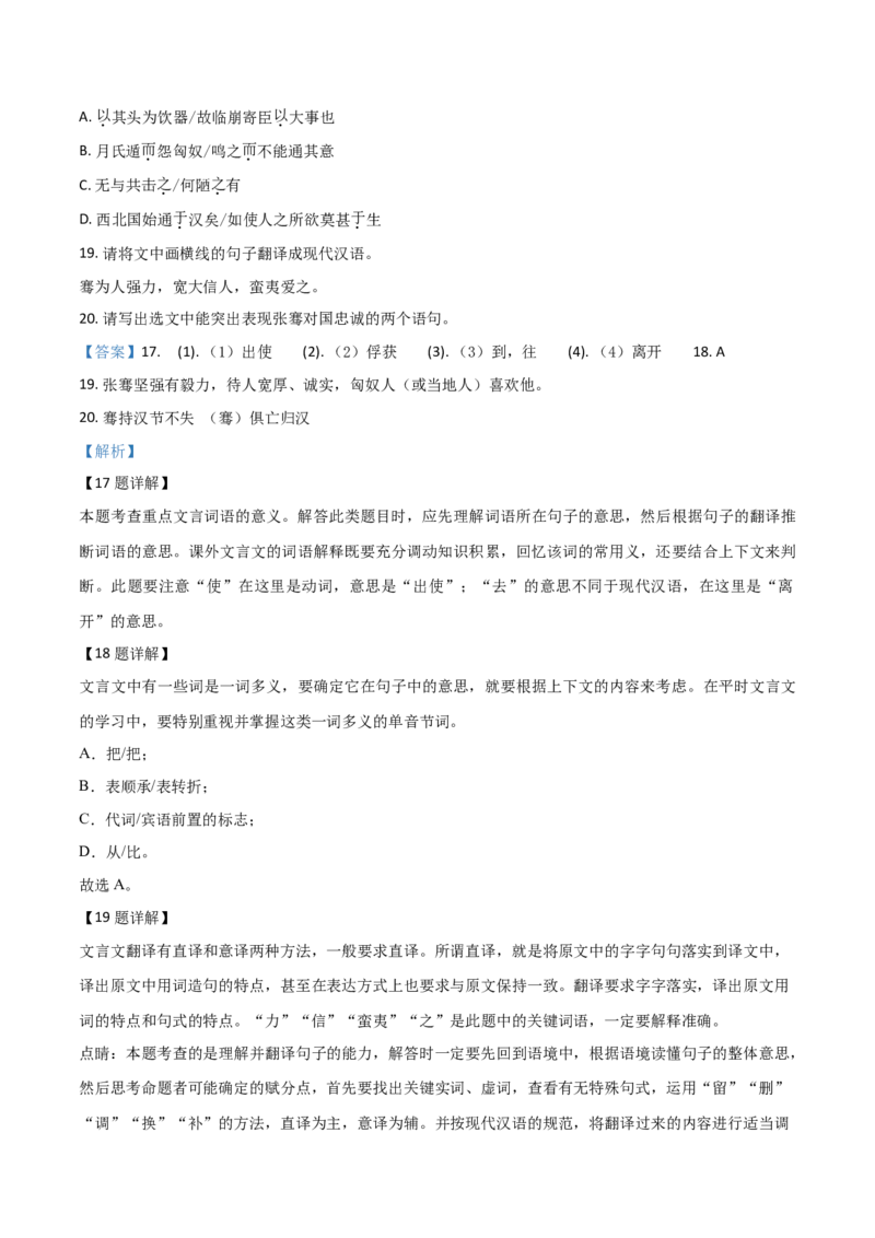 2019年陕西省中考语文真题（解析卷）_陕西_1.陕西中考语文（2008-2025）