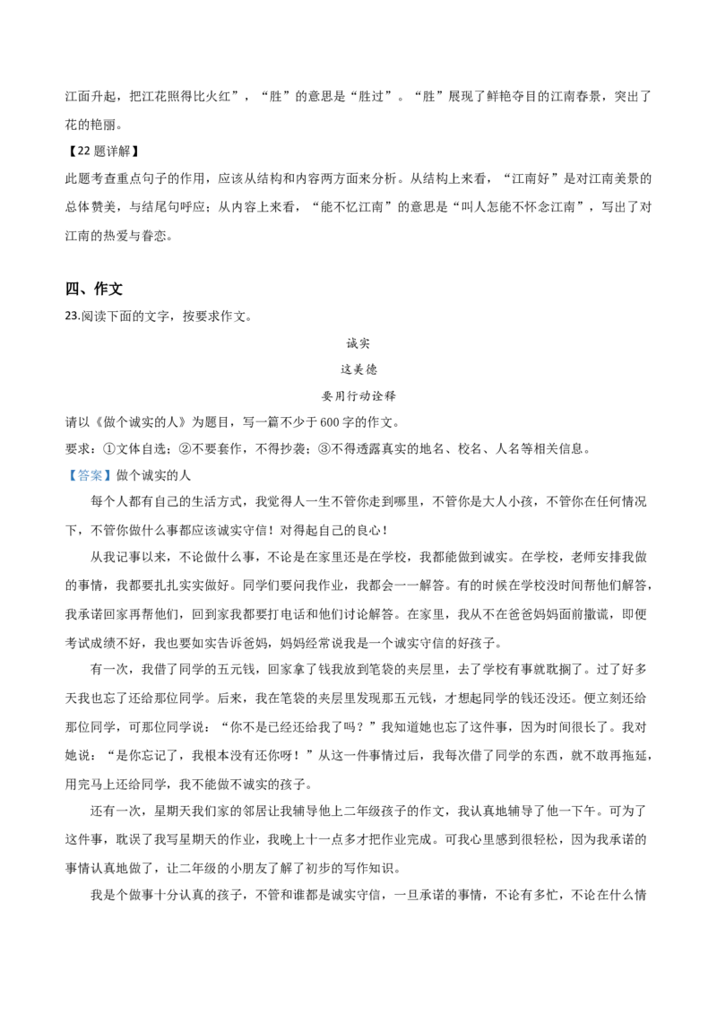 2019年陕西省中考语文真题（解析卷）_陕西_1.陕西中考语文（2008-2025）
