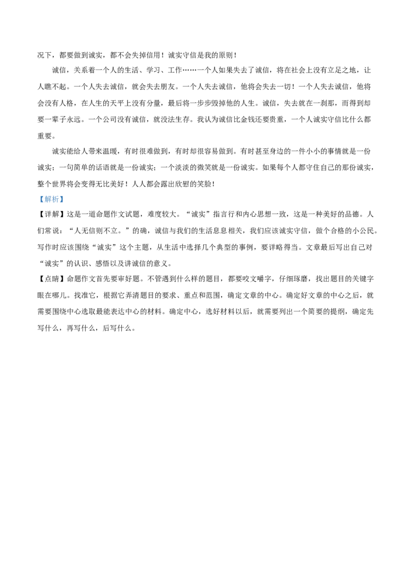 2019年陕西省中考语文真题（解析卷）_陕西_1.陕西中考语文（2008-2025）