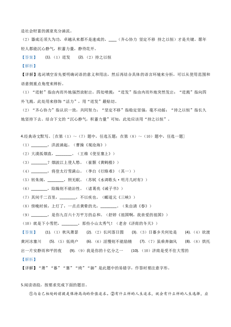 2019年陕西省中考语文真题（解析卷）_陕西_1.陕西中考语文（2008-2025）
