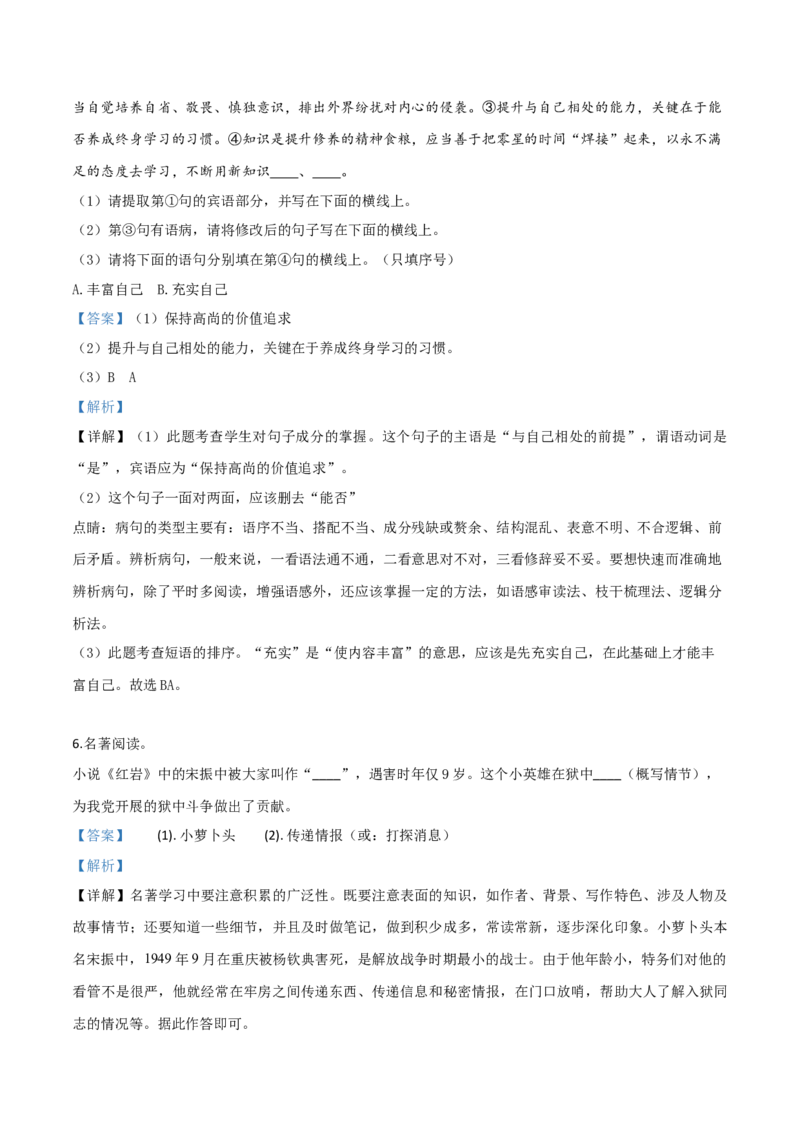 2019年陕西省中考语文真题（解析卷）_陕西_1.陕西中考语文（2008-2025）