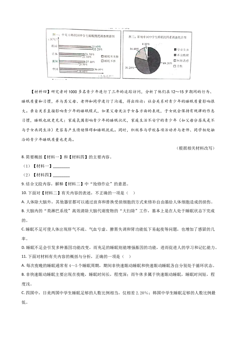 2019年陕西省中考语文真题（解析卷）_陕西_1.陕西中考语文（2008-2025）