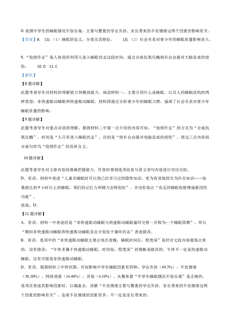 2019年陕西省中考语文真题（解析卷）_陕西_1.陕西中考语文（2008-2025）