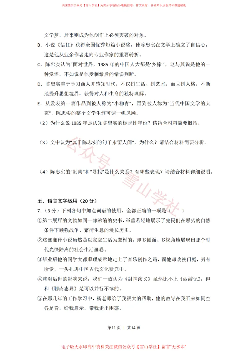 2016年高考语文试卷（新课标Ⅰ卷）（空白卷）_高考历年真题_08-24全国高考真题（无水印）_新&middot;PDF版2008-2024&middot;高考语文真题_版本2：语文（按省份分类）2008-2024