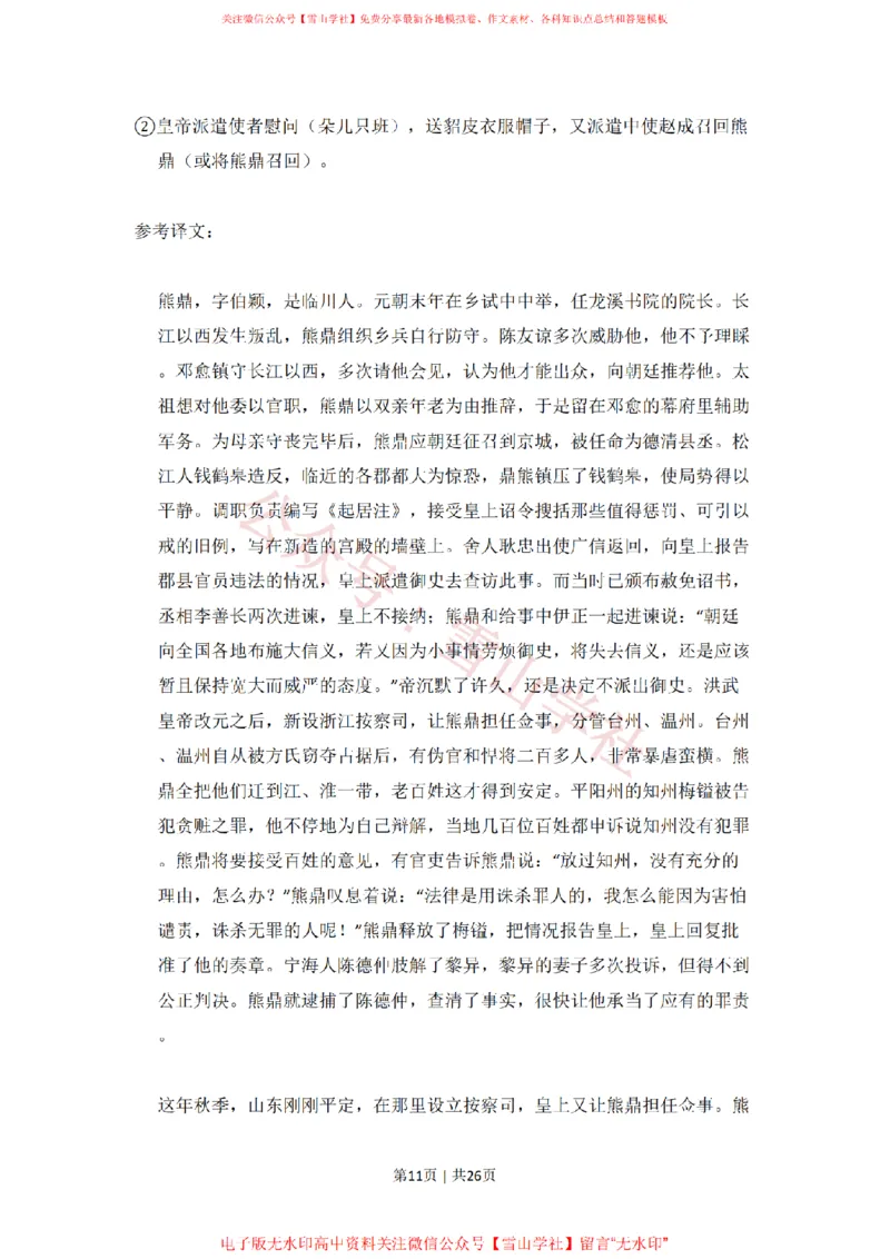 2011年高考语文试卷（大纲版，全国Ⅱ卷）（解析卷）_高考历年真题_08-24全国高考真题（无水印）_新&middot;PDF版2008-2024&middot;高考语文真题_版本2：语文（按省份分类）2008-2024