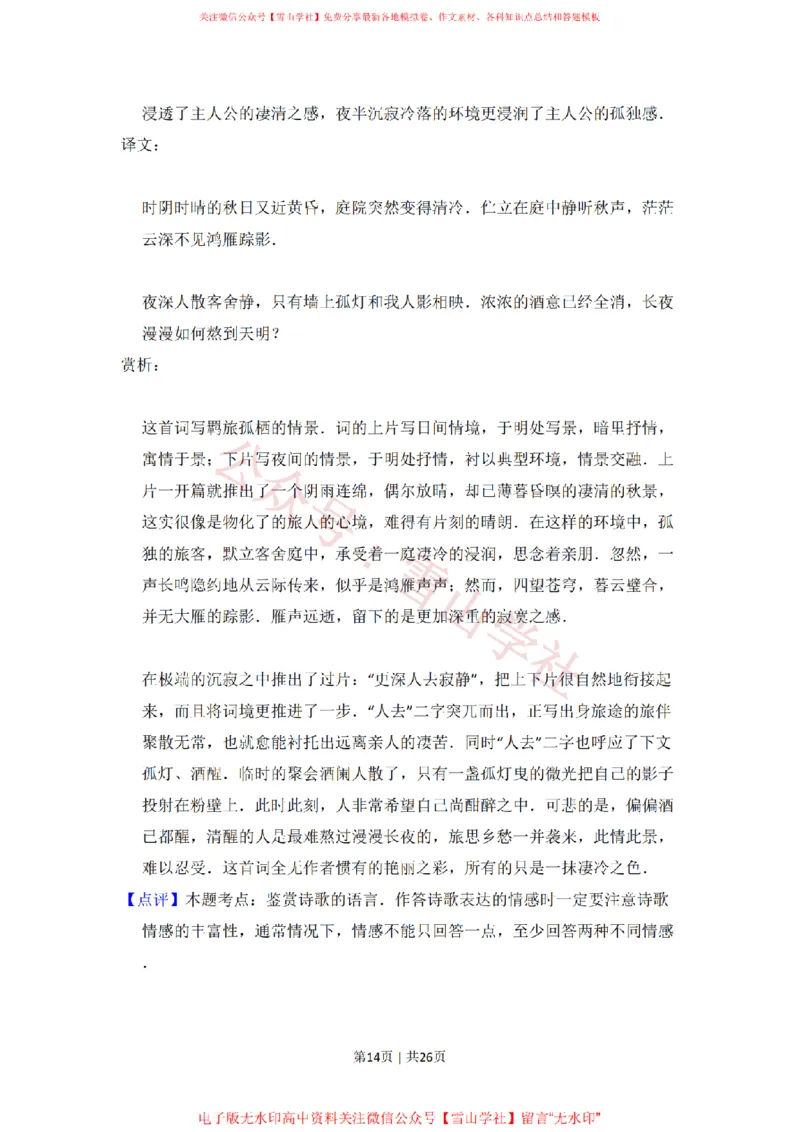 2011年高考语文试卷（大纲版，全国Ⅱ卷）（解析卷）_高考历年真题_08-24全国高考真题（无水印）_新&middot;PDF版2008-2024&middot;高考语文真题_版本2：语文（按省份分类）2008-2024