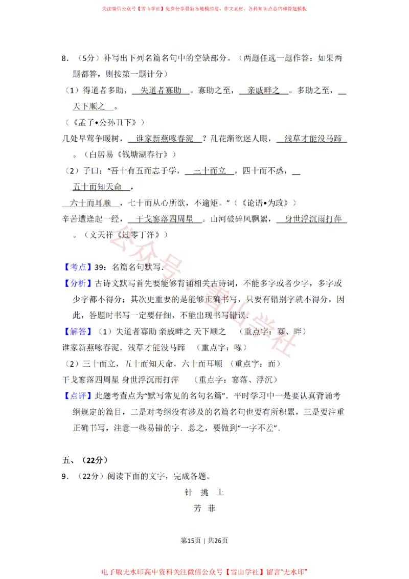 2011年高考语文试卷（大纲版，全国Ⅱ卷）（解析卷）_高考历年真题_08-24全国高考真题（无水印）_新&middot;PDF版2008-2024&middot;高考语文真题_版本2：语文（按省份分类）2008-2024