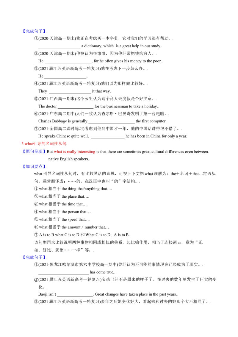 M6Unit3Understandingeachother(讲)-2022年高考英语一轮复习讲练测(新高考&bull;江苏)(学案)_03高考英语_新高考复习资料_2022年新高考资料_2022年新高考英语一轮复习