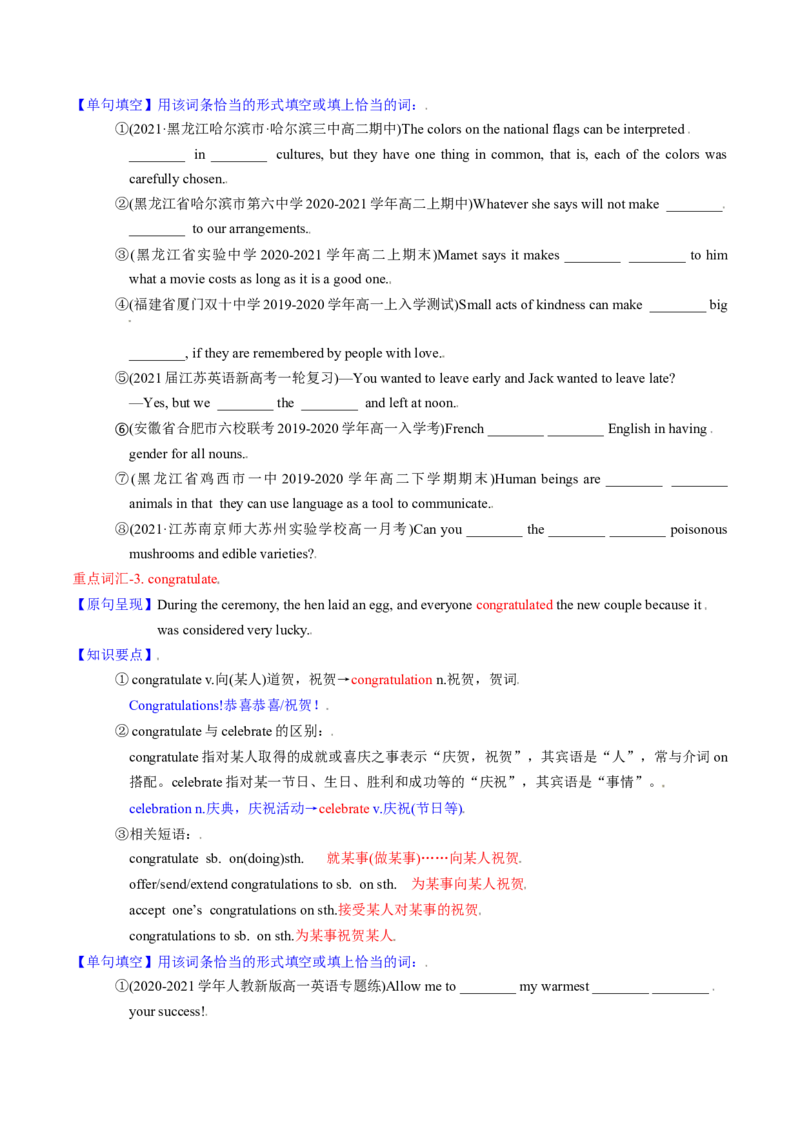 M6Unit3Understandingeachother(讲)-2022年高考英语一轮复习讲练测(新高考&bull;江苏)(学案)_03高考英语_新高考复习资料_2022年新高考资料_2022年新高考英语一轮复习