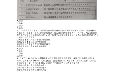 湖北省黄冈市2022-2023学年高三上学期9月调研考试政治试题_8.2025政治总复习_2023年新高考资料_3政治高考模拟题_新高考_湖北省黄冈市23届高三上学期9月调研考试政治含答案