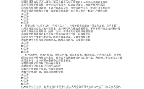 湖北省黄冈市2022-2023学年高三上学期9月调研考试政治试题_8.2025政治总复习_2023年新高考资料_3政治高考模拟题_新高考_湖北省黄冈市23届高三上学期9月调研考试政治含答案