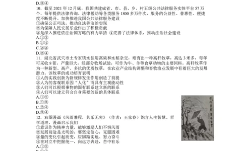 湖北省黄冈市2022-2023学年高三上学期9月调研考试政治试题_8.2025政治总复习_2023年新高考资料_3政治高考模拟题_新高考_湖北省黄冈市23届高三上学期9月调研考试政治含答案