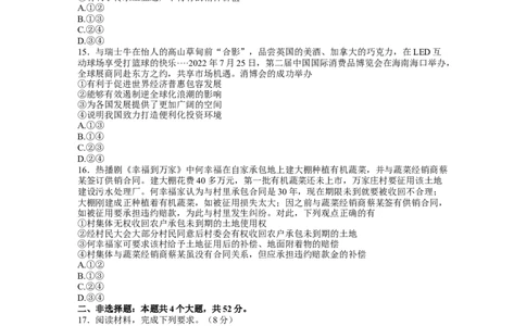 湖北省黄冈市2022-2023学年高三上学期9月调研考试政治试题_8.2025政治总复习_2023年新高考资料_3政治高考模拟题_新高考_湖北省黄冈市23届高三上学期9月调研考试政治含答案