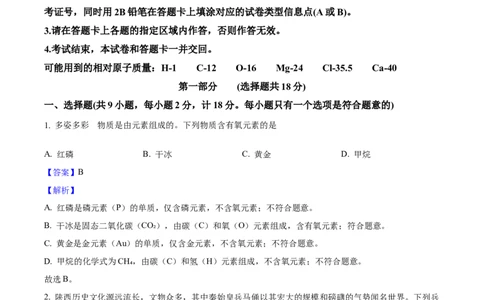 2025年陕西省中考化学真题（解析卷）_陕西_5.陕西中考化学（2008-2025）