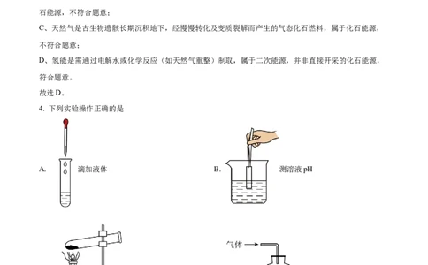 2025年陕西省中考化学真题（解析卷）_陕西_5.陕西中考化学（2008-2025）