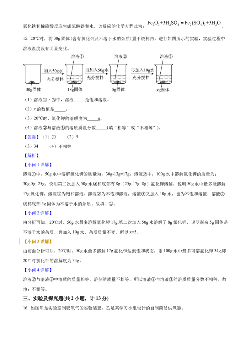 2025年陕西省中考化学真题（解析卷）_陕西_5.陕西中考化学（2008-2025）