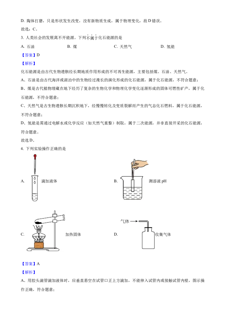 2025年陕西省中考化学真题（解析卷）_陕西_5.陕西中考化学（2008-2025）
