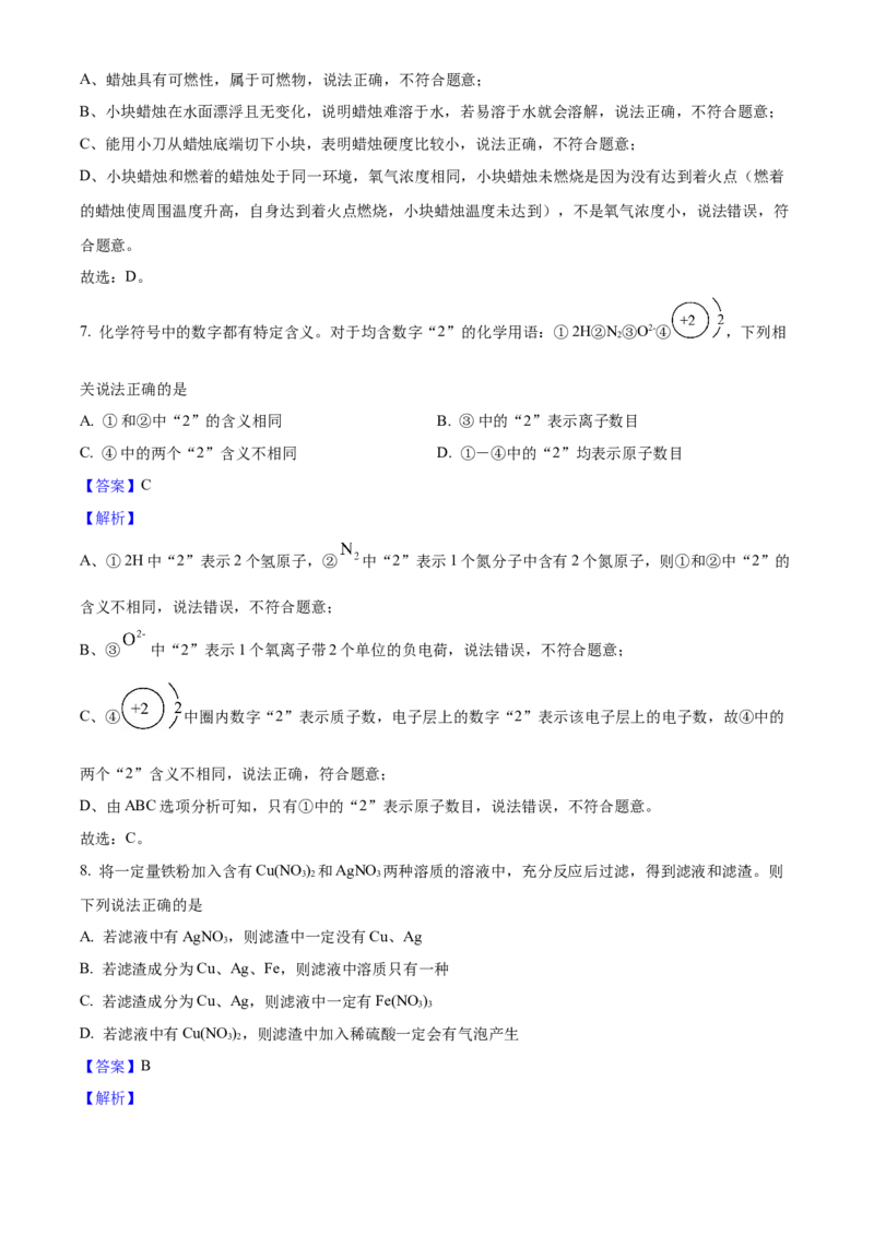 2025年陕西省中考化学真题（解析卷）_陕西_5.陕西中考化学（2008-2025）