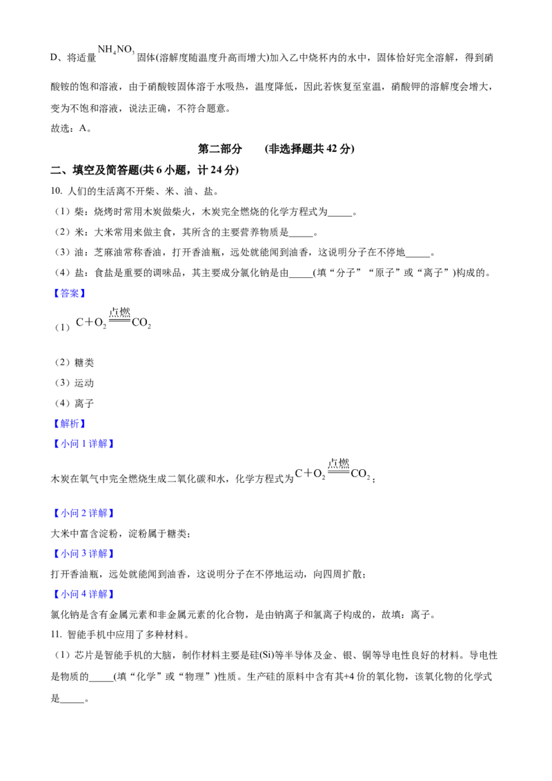 2025年陕西省中考化学真题（解析卷）_陕西_5.陕西中考化学（2008-2025）