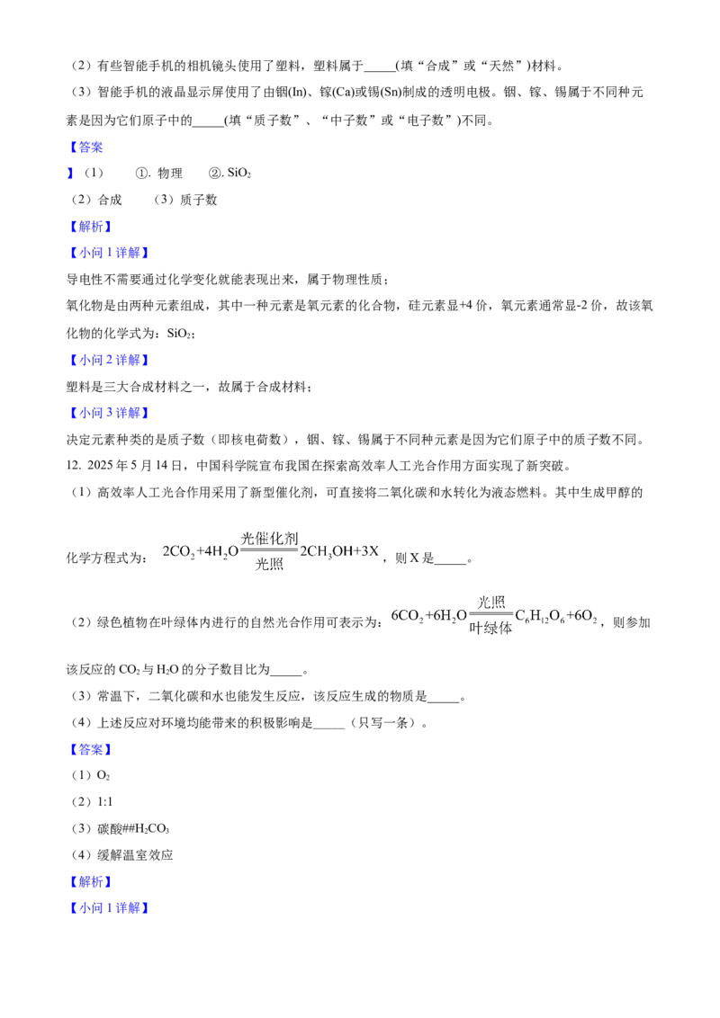 2025年陕西省中考化学真题（解析卷）_陕西_5.陕西中考化学（2008-2025）
