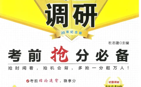 试题调研第十辑语文_2023高考押题卷_试题调研8910期考前推荐看的三期_试题调研第十期考前抢分必备_试题调研第十辑