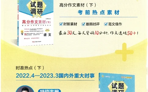 试题调研第十辑语文_2023高考押题卷_试题调研8910期考前推荐看的三期_试题调研第十期考前抢分必备_试题调研第十辑