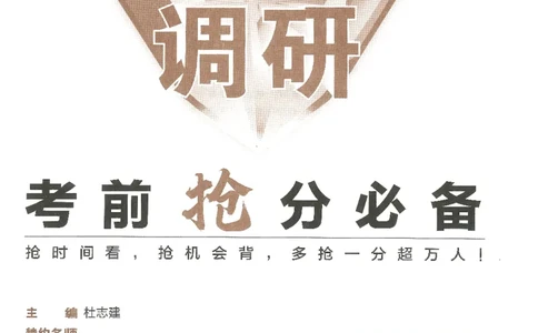 试题调研第十辑语文_2023高考押题卷_试题调研8910期考前推荐看的三期_试题调研第十期考前抢分必备_试题调研第十辑