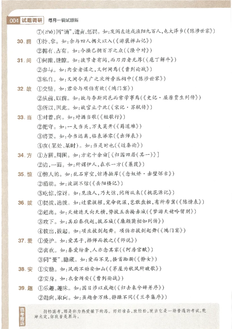 试题调研第十辑语文_2023高考押题卷_试题调研8910期考前推荐看的三期_试题调研第十期考前抢分必备_试题调研第十辑