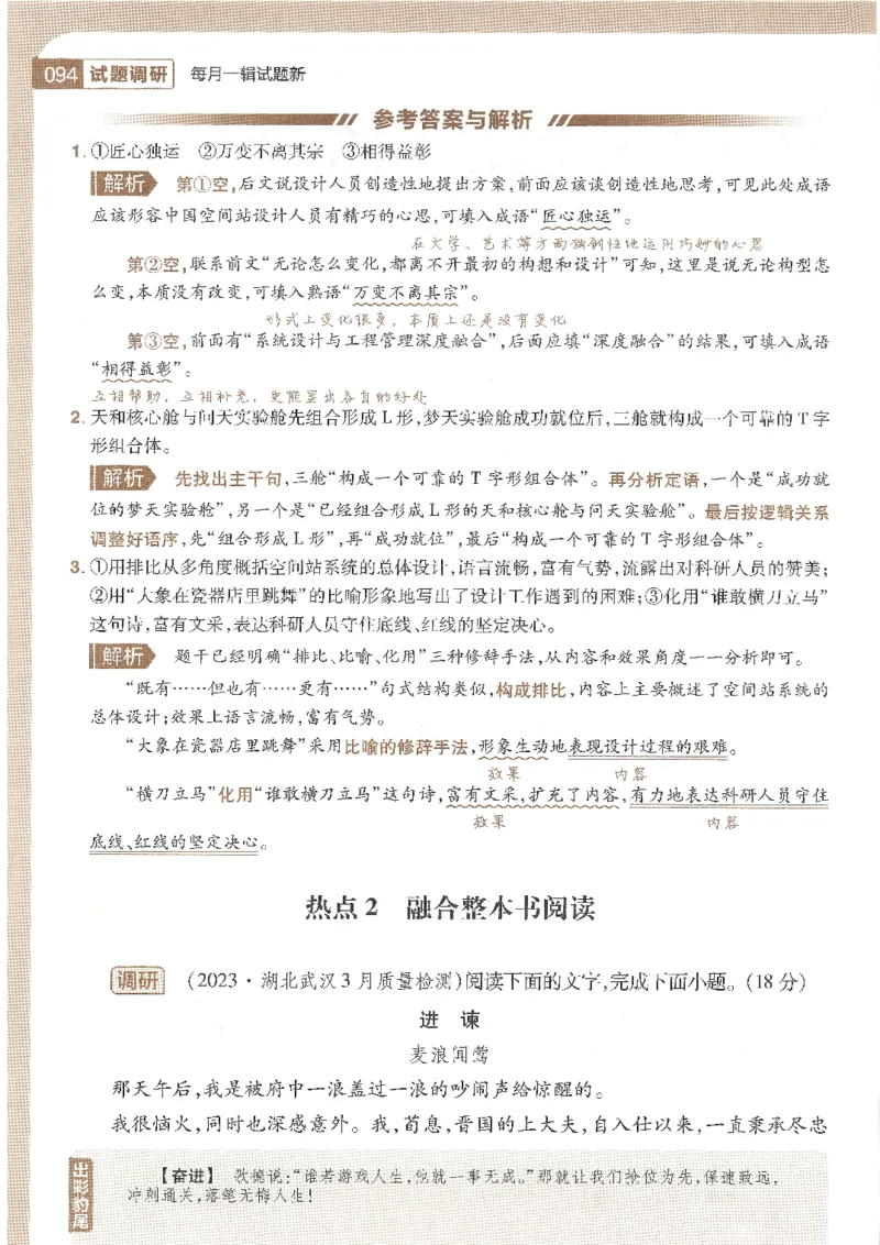试题调研第十辑语文_2023高考押题卷_试题调研8910期考前推荐看的三期_试题调研第十期考前抢分必备_试题调研第十辑
