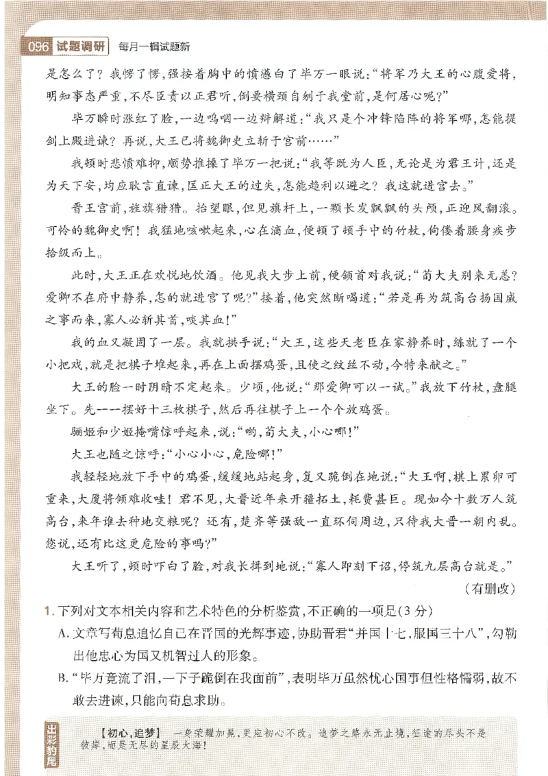 试题调研第十辑语文_2023高考押题卷_试题调研8910期考前推荐看的三期_试题调研第十期考前抢分必备_试题调研第十辑