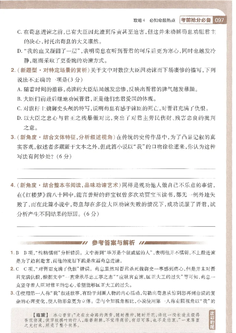 试题调研第十辑语文_2023高考押题卷_试题调研8910期考前推荐看的三期_试题调研第十期考前抢分必备_试题调研第十辑