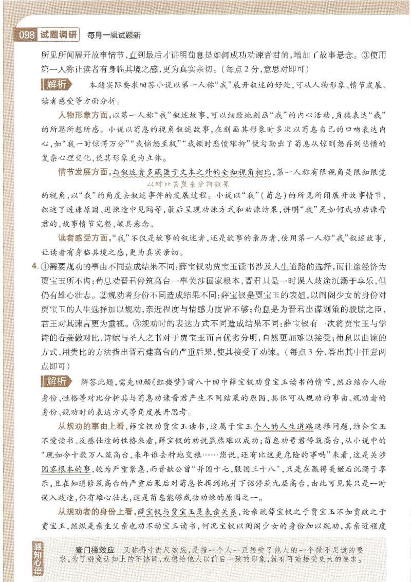 试题调研第十辑语文_2023高考押题卷_试题调研8910期考前推荐看的三期_试题调研第十期考前抢分必备_试题调研第十辑