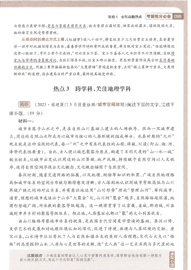 试题调研第十辑语文_2023高考押题卷_试题调研8910期考前推荐看的三期_试题调研第十期考前抢分必备_试题调研第十辑