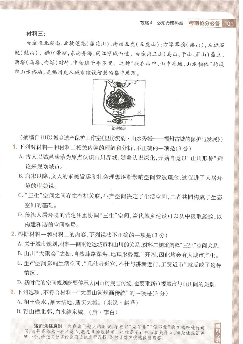 试题调研第十辑语文_2023高考押题卷_试题调研8910期考前推荐看的三期_试题调研第十期考前抢分必备_试题调研第十辑