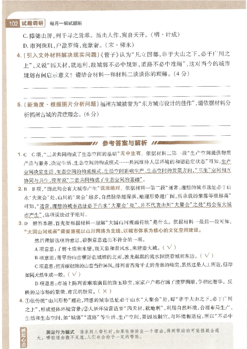 试题调研第十辑语文_2023高考押题卷_试题调研8910期考前推荐看的三期_试题调研第十期考前抢分必备_试题调研第十辑