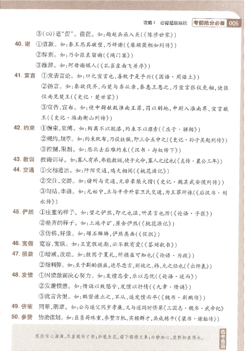 试题调研第十辑语文_2023高考押题卷_试题调研8910期考前推荐看的三期_试题调研第十期考前抢分必备_试题调研第十辑