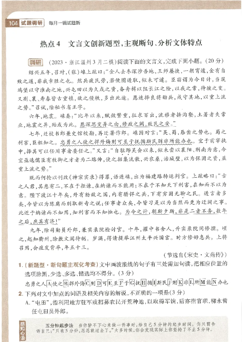 试题调研第十辑语文_2023高考押题卷_试题调研8910期考前推荐看的三期_试题调研第十期考前抢分必备_试题调研第十辑