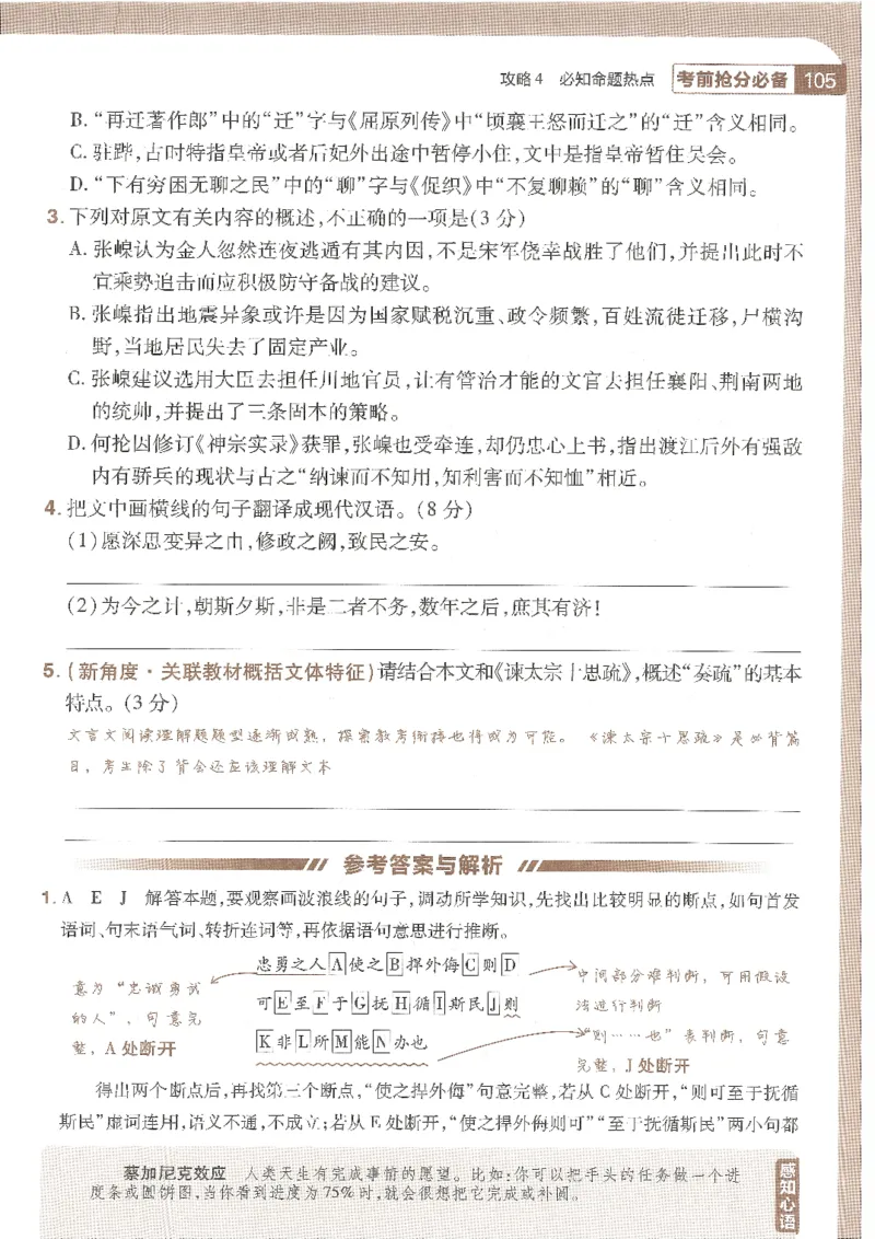 试题调研第十辑语文_2023高考押题卷_试题调研8910期考前推荐看的三期_试题调研第十期考前抢分必备_试题调研第十辑