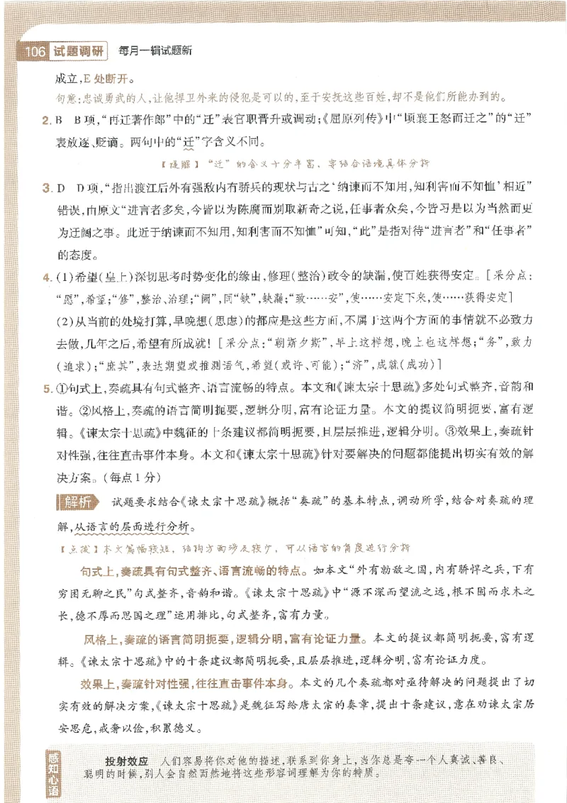 试题调研第十辑语文_2023高考押题卷_试题调研8910期考前推荐看的三期_试题调研第十期考前抢分必备_试题调研第十辑
