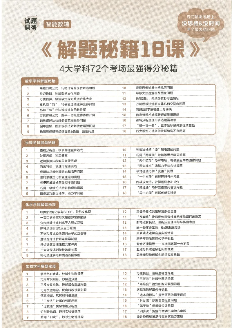 试题调研第十辑语文_2023高考押题卷_试题调研8910期考前推荐看的三期_试题调研第十期考前抢分必备_试题调研第十辑