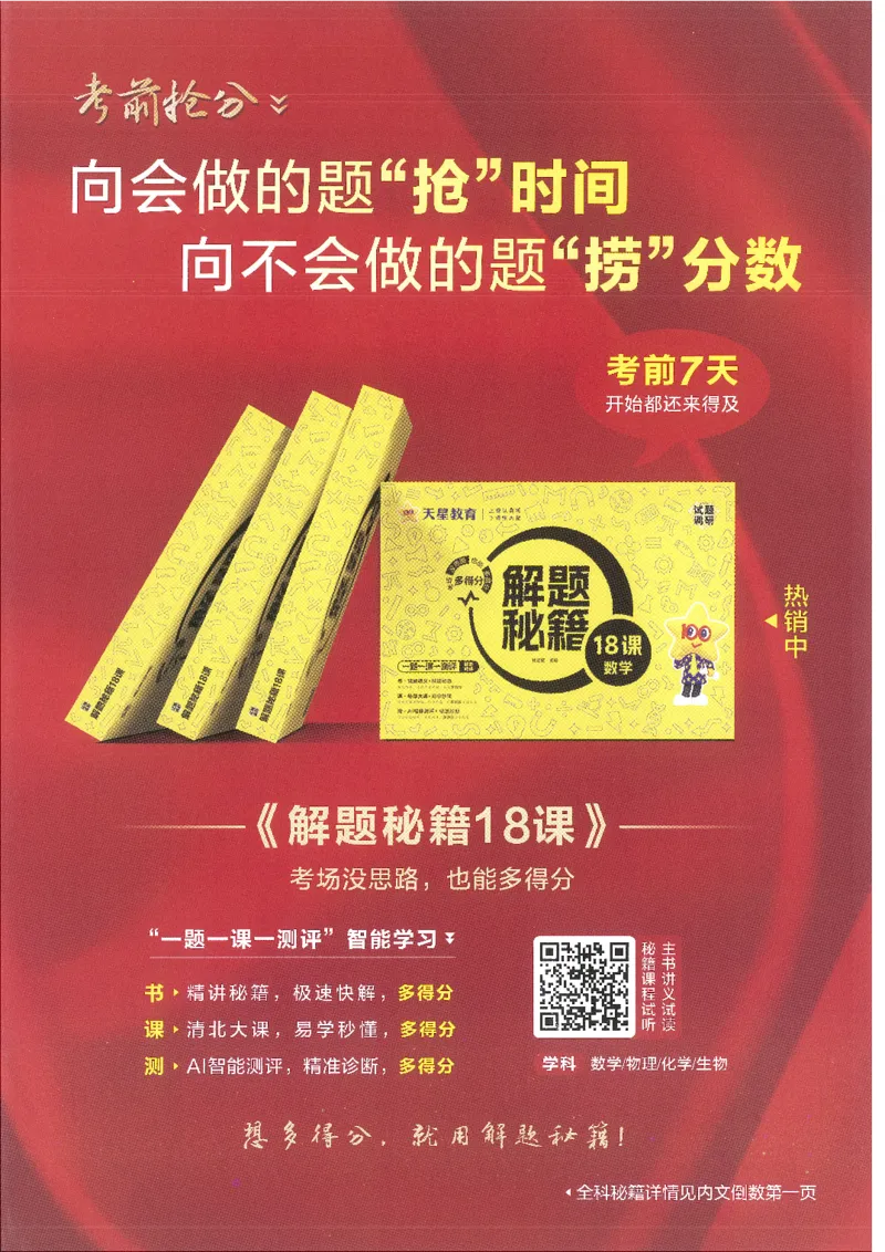 试题调研第十辑语文_2023高考押题卷_试题调研8910期考前推荐看的三期_试题调研第十期考前抢分必备_试题调研第十辑