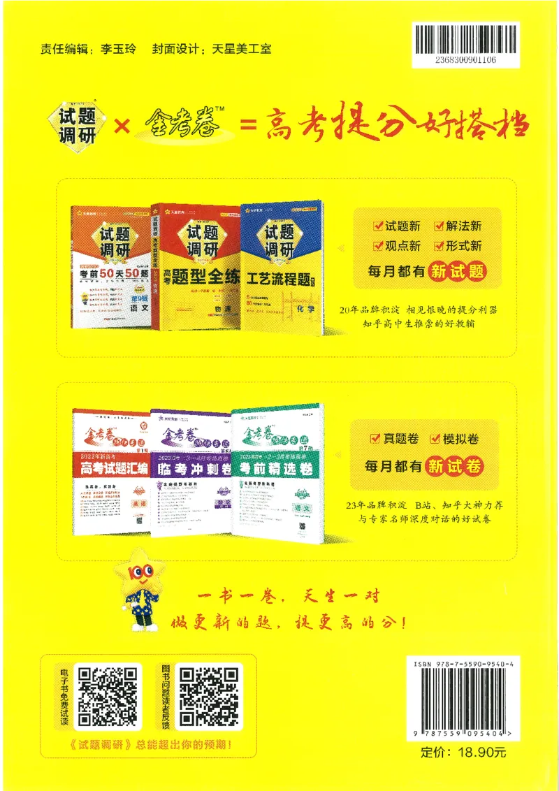 试题调研第十辑语文_2023高考押题卷_试题调研8910期考前推荐看的三期_试题调研第十期考前抢分必备_试题调研第十辑