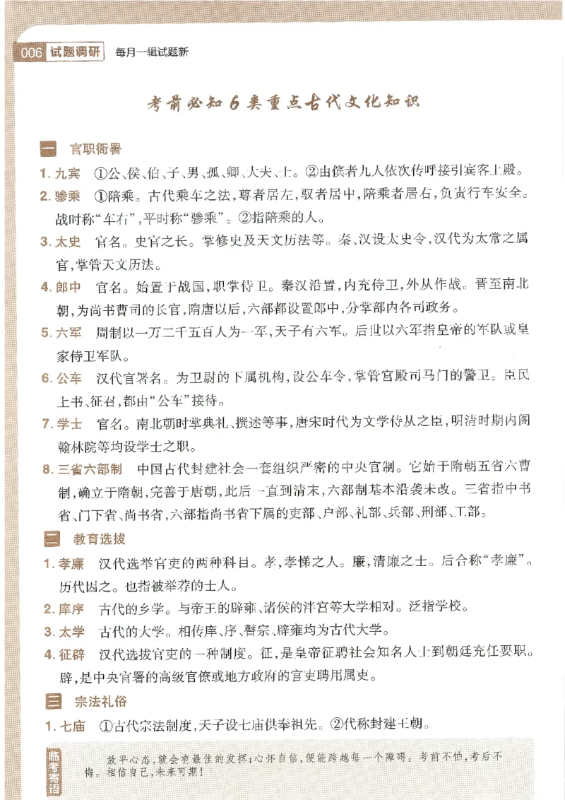 试题调研第十辑语文_2023高考押题卷_试题调研8910期考前推荐看的三期_试题调研第十期考前抢分必备_试题调研第十辑