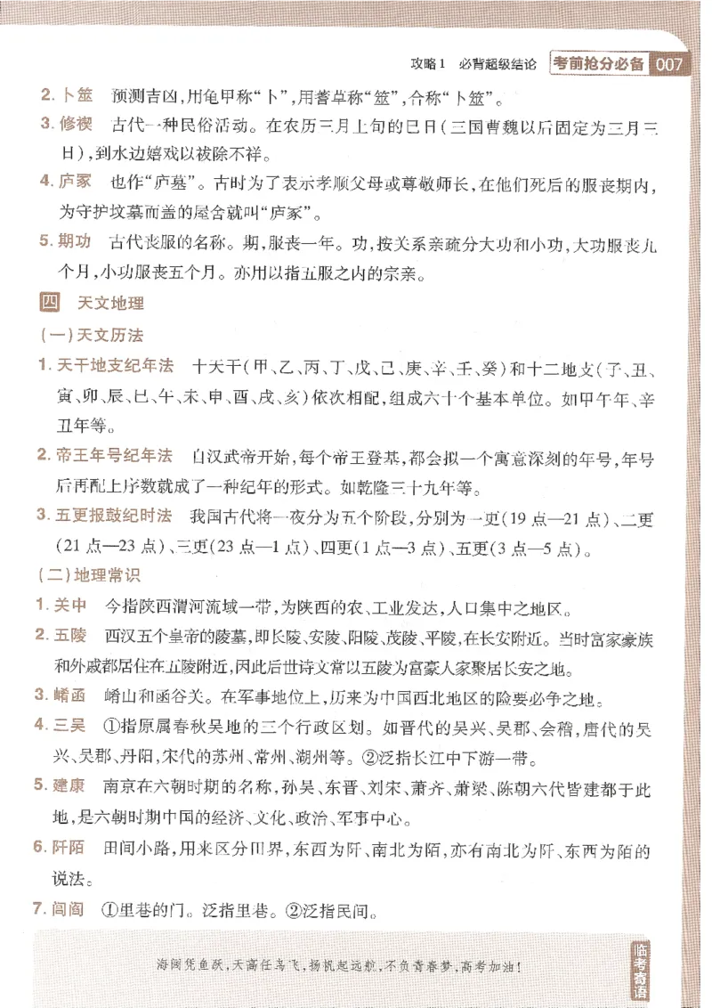 试题调研第十辑语文_2023高考押题卷_试题调研8910期考前推荐看的三期_试题调研第十期考前抢分必备_试题调研第十辑