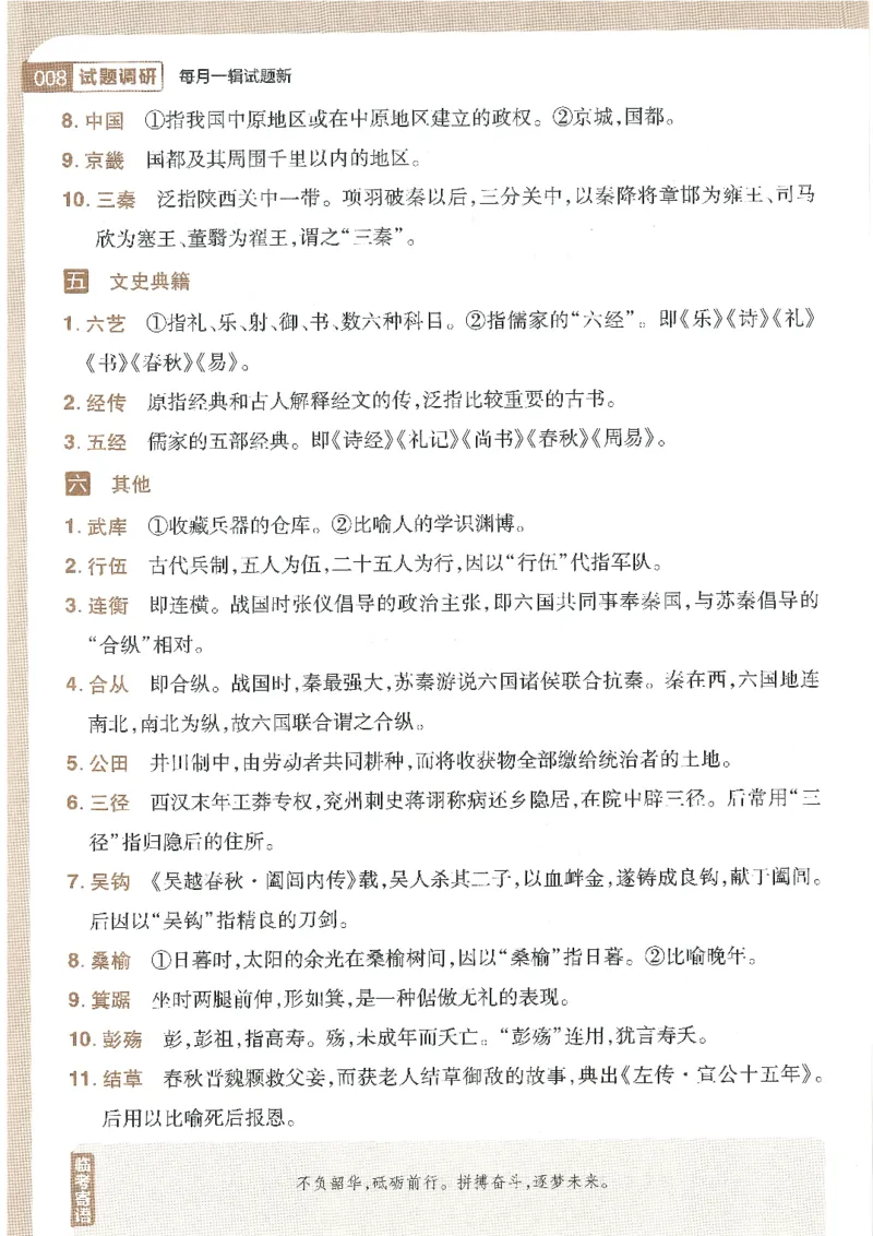 试题调研第十辑语文_2023高考押题卷_试题调研8910期考前推荐看的三期_试题调研第十期考前抢分必备_试题调研第十辑