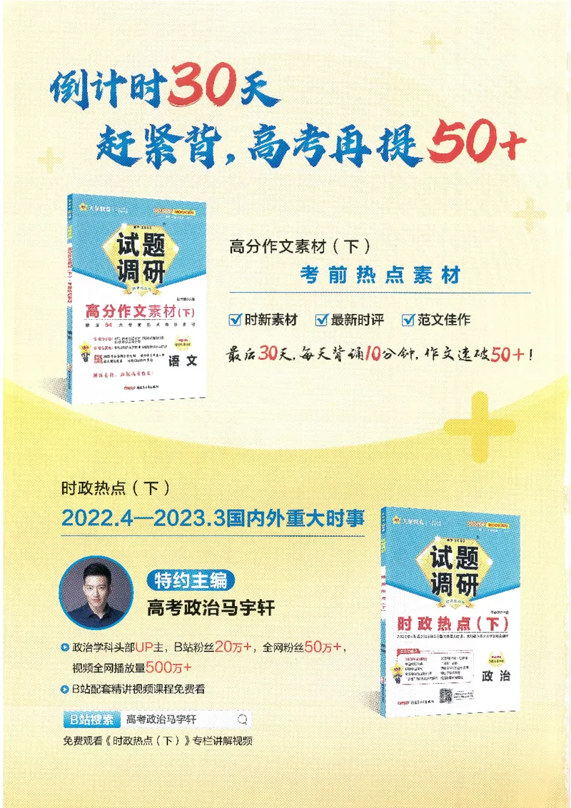 试题调研第十辑语文_2023高考押题卷_试题调研8910期考前推荐看的三期_试题调研第十期考前抢分必备_试题调研第十辑