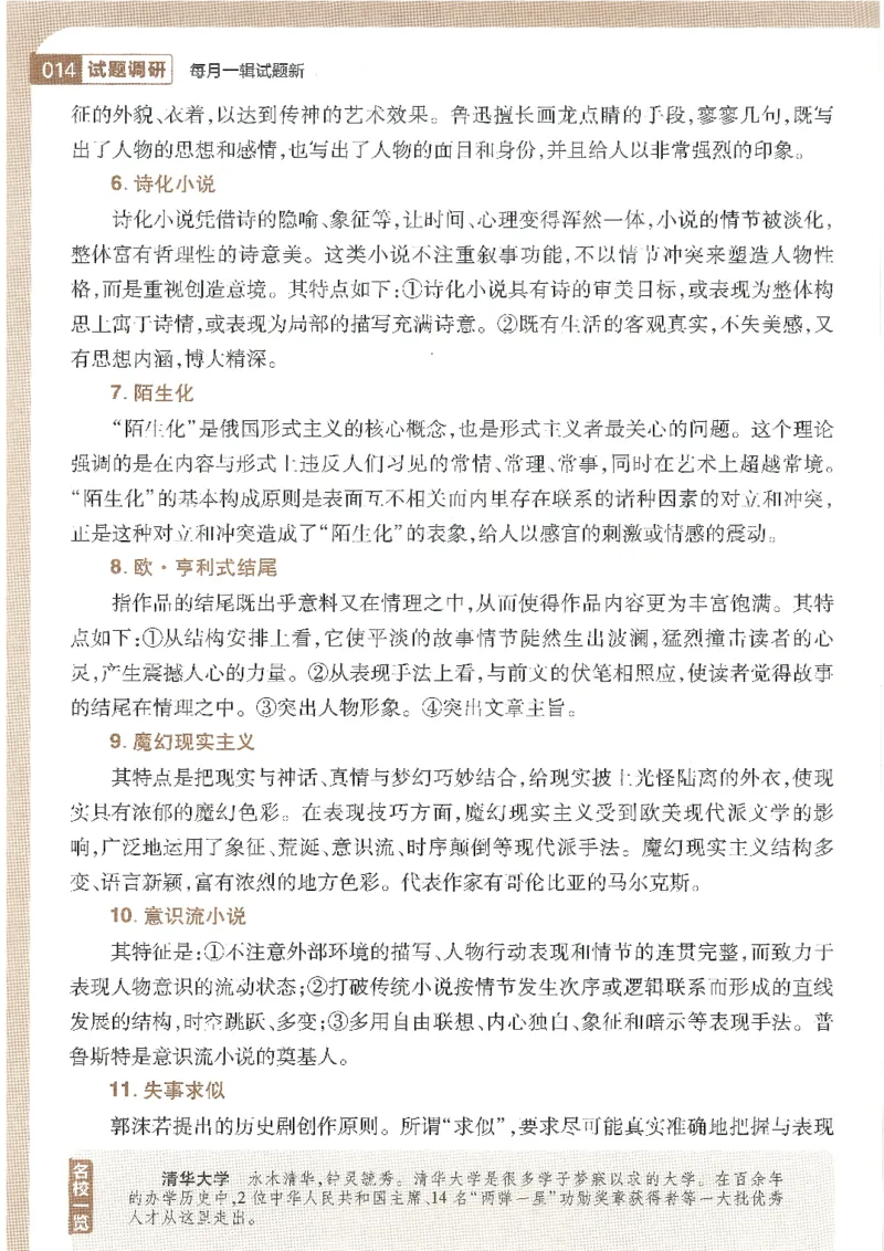 试题调研第十辑语文_2023高考押题卷_试题调研8910期考前推荐看的三期_试题调研第十期考前抢分必备_试题调研第十辑