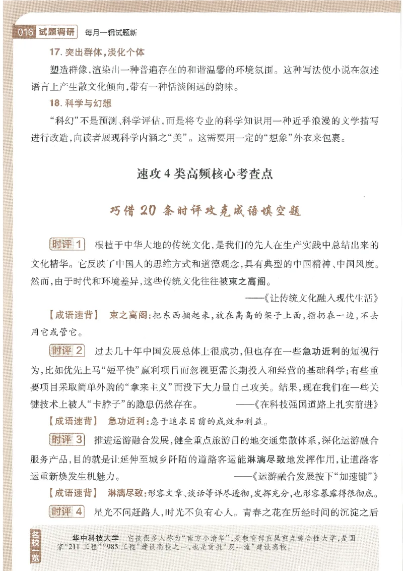 试题调研第十辑语文_2023高考押题卷_试题调研8910期考前推荐看的三期_试题调研第十期考前抢分必备_试题调研第十辑